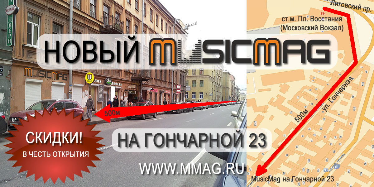 Открылся новый MusicMag в Санкт-Петербурге на Гончарной 23