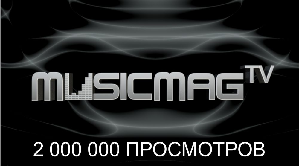 musicmag-tv-2000000-prosmotrov