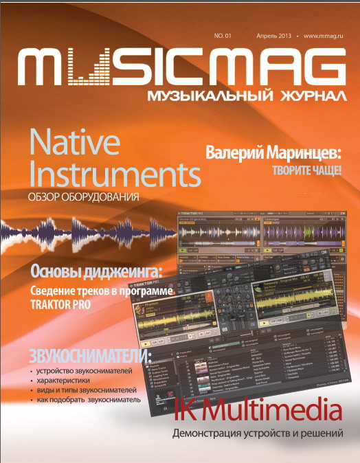 Электронный музыкальный журнал MUSICMAG N1 