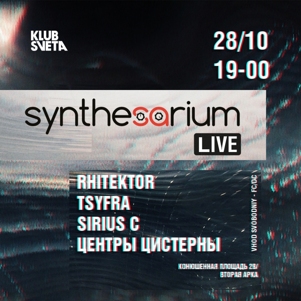 Synthesarium Live - 28.10, Клуб Света